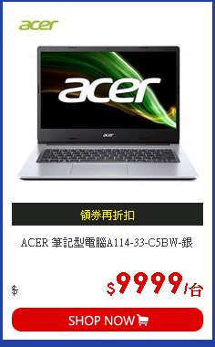 ACER 筆記型電腦A114-33-C5BW-銀