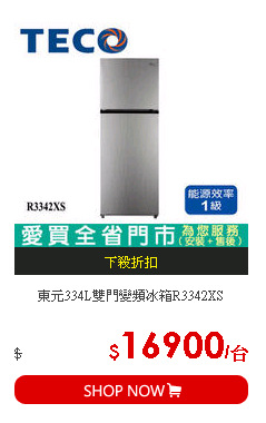 東元334L雙門變頻冰箱R3342XS