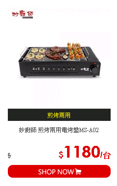 妙廚師 煎烤兩用電烤盤MS-A02