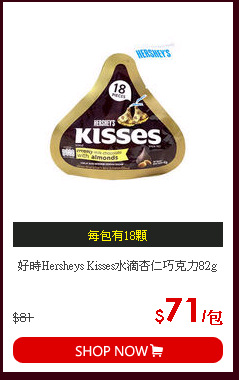 好時Hersheys Kisses水滴杏仁巧克力82g