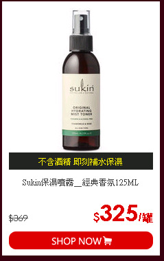 Sukin保濕噴霧＿經典香氛125ML