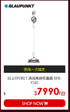 BLAUPUNKT 濕拖無線吸塵器 BPH-V24D