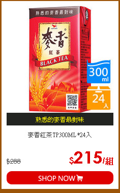 麥香紅茶TP300ML*24入