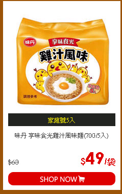 味丹 享味食光雞汁風味麵(70G/5入)