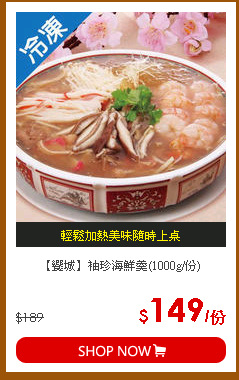 【饗城】袖珍海鮮羹(1000g/份)