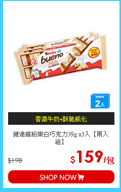 健達繽紛樂白巧克力39g x3入【兩入組】