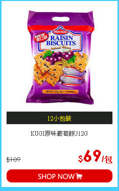 KUGI原味葡萄餅312G
