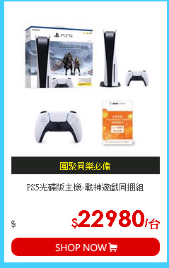 PS5光碟版主機-戰神遊戲同捆組