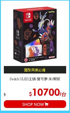 Switch OLED主機-寶可夢 朱/紫版