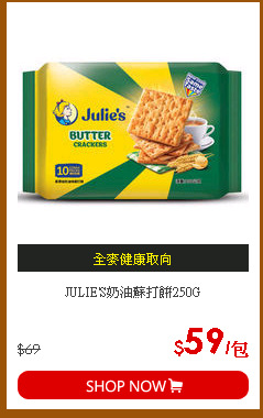 JULIE'S奶油蘇打餅250G