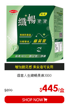 得意人生纖暢果凍300G
