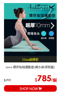 muva 環保瑜珈運動墊(湖水綠/深蔚藍)