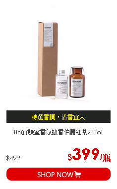 Hoi實驗室香氛擴香伯爵紅茶200ml