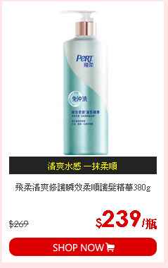 飛柔清爽修護瞬效柔順護髮精華380g