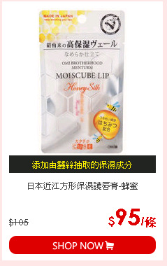 日本近江方形保濕護唇膏-蜂蜜