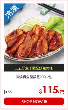 蒲燒鯛魚腹淨重200G/包