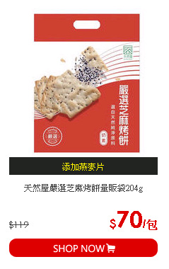 天然屋嚴選芝麻烤餅量販袋204g