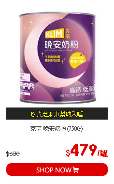 克寧 晚安奶粉(750G)