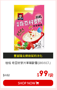 桂格 奇亞籽麥片草莓歐蕾(28G/10入)