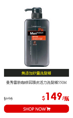 曼秀雷敦咖啡因頭皮活力洗髮精550M