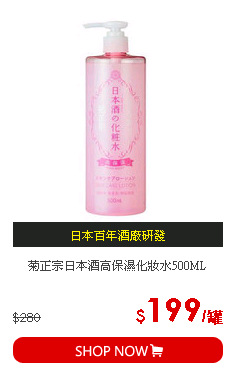 菊正宗日本酒高保濕化妝水500ML