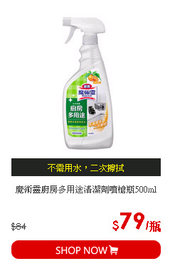 魔術靈廚房多用途清潔劑噴槍瓶500ml