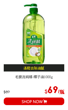毛寶洗碗精-椰子油1000g