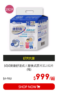 拭拭樂康舒復成人替換式尿片XL192片(箱)