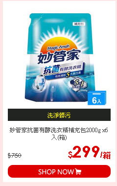 妙管家抗菌有酵洗衣精補充包2000g x6入(箱)