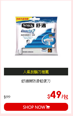 舒適牌防滑輕便刀