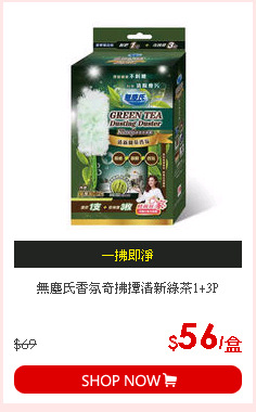 無塵氏香氛奇拂撢清新綠茶1+3P