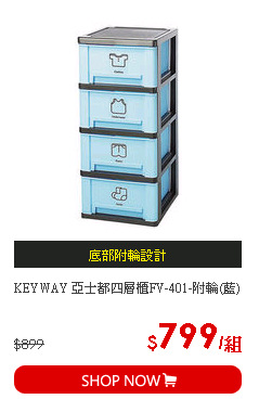 KEYWAY 亞士都四層櫃FV-401-附輪(藍)