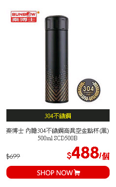 秦博士 內膽304不鏽鋼高真空金點杯(黑)500ml SCD500B