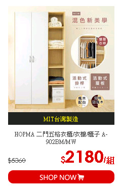HOPMA 二門五格衣櫃/衣櫥/櫃子 A-902BM/MW