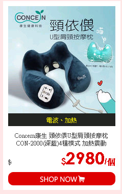 Concern康生 頸依偎U型肩頸按摩枕CON-2000(深藍)4種模式 加熱震動