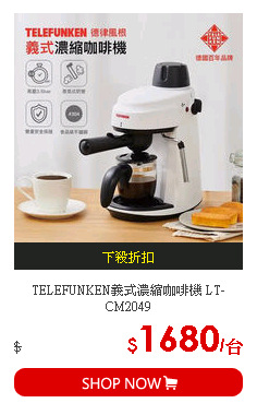 TELEFUNKEN義式濃縮咖啡機 LT-CM2049