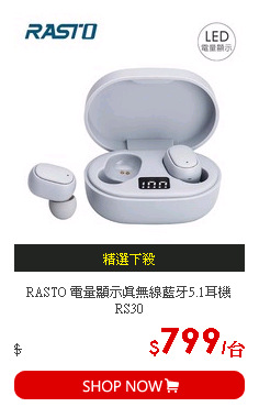 RASTO 電量顯示真無線藍牙5.1耳機RS30