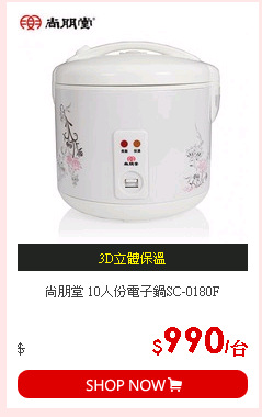 尚朋堂 10人份電子鍋SC-0180F