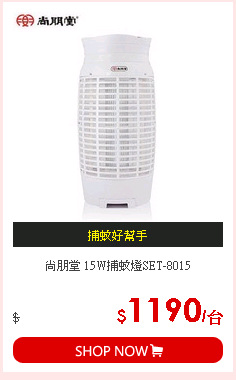 尚朋堂 15W捕蚊燈SET-8015