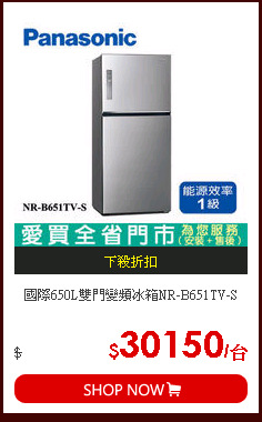 國際650L雙門變頻冰箱NR-B651TV-S