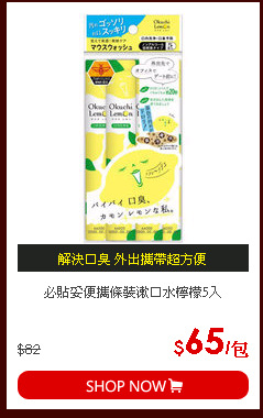 必貼妥便攜條裝漱口水檸檬5入