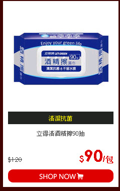 立得清酒精擦90抽