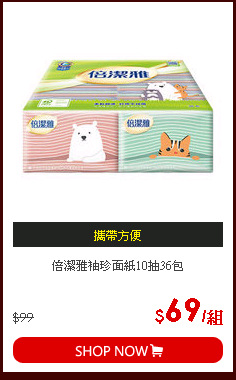倍潔雅袖珍面紙10抽36包