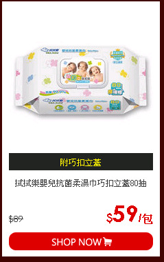 拭拭樂嬰兒抗菌柔濕巾巧扣立蓋80抽
