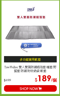 TreeWalker 雙人雙面防潮鋁箔墊 睡墊 野餐墊 防潮 附收納袋 軟墊