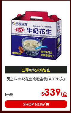 愛之味 牛奶花生湯禮盒裝(340G/12入)