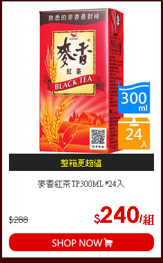 麥香紅茶TP300ML*24入