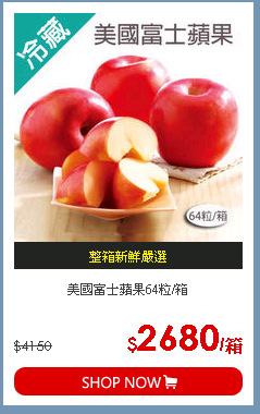 美國富士蘋果64粒/箱