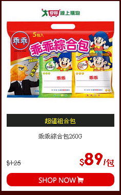 乖乖綜合包260G
