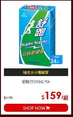 舒跑TP250ML*24